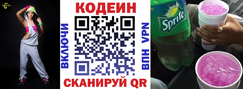 Codein Purple Drank  наркота  Елабуга 